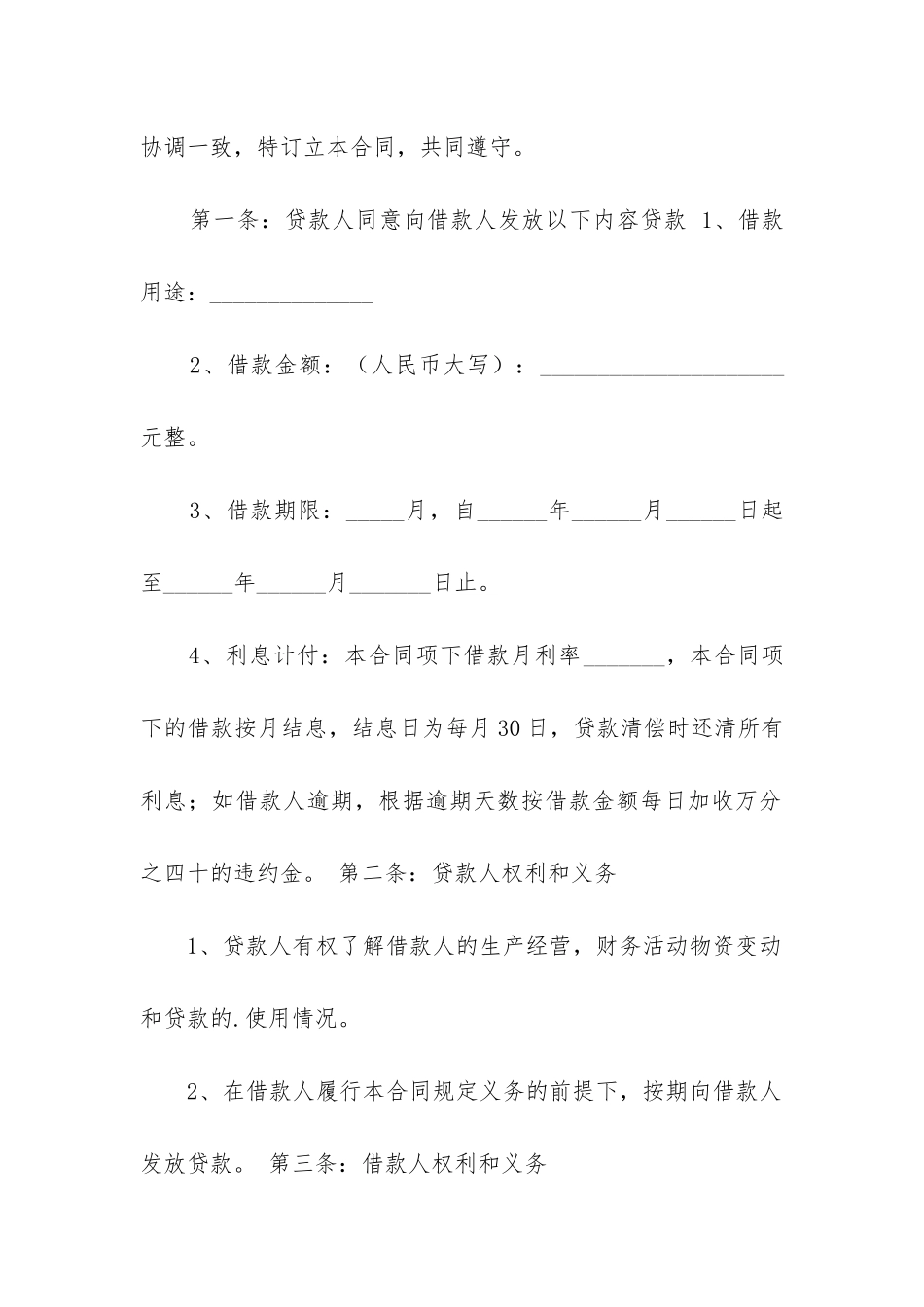 实物抵押借款合同汇总_第2页