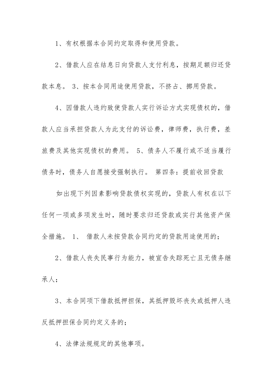 实物抵押借款合同汇总_第3页