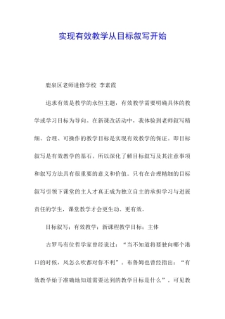 实现有效教学从目标叙写开始