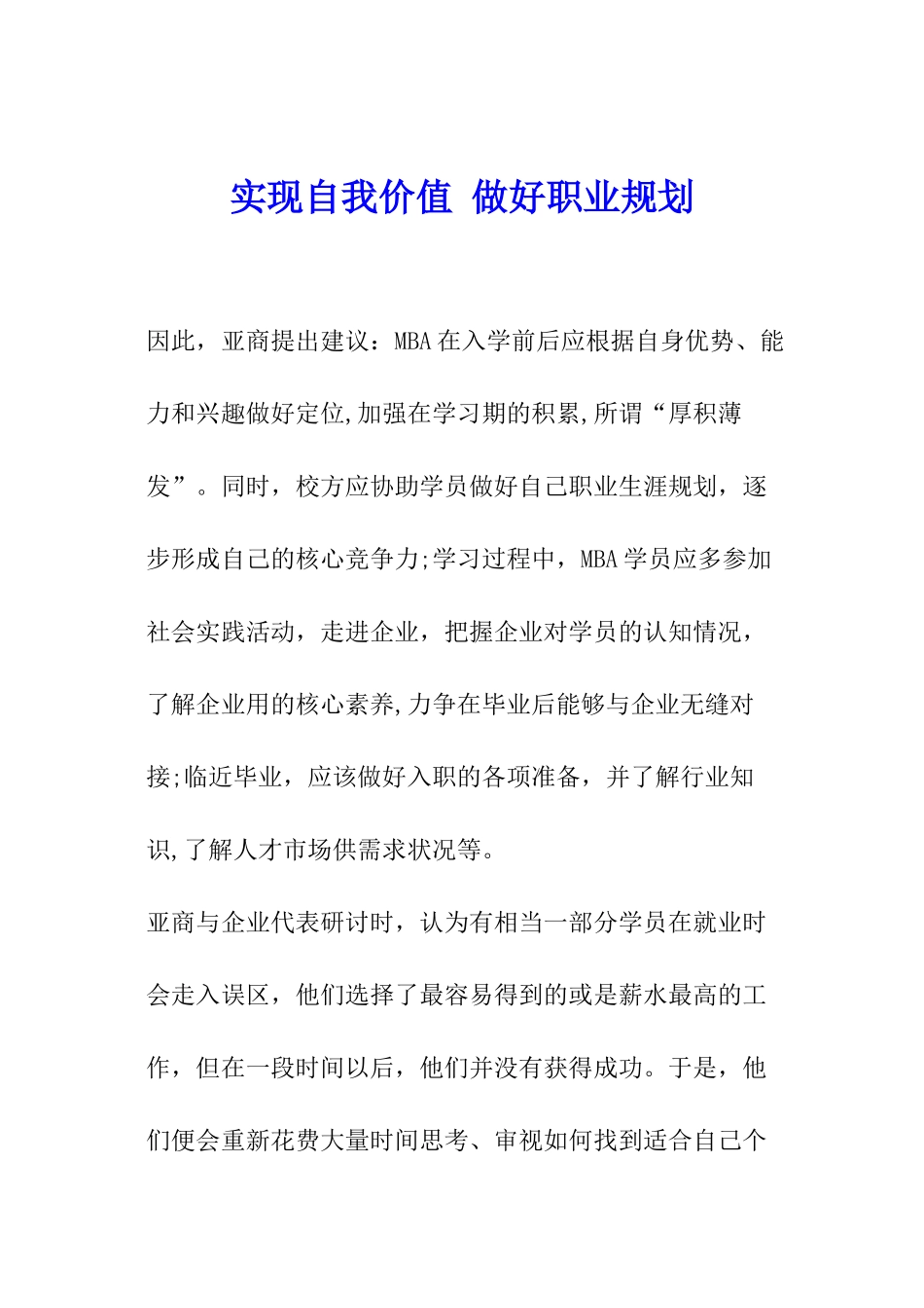 实现自我价值-做好职业规划_第1页