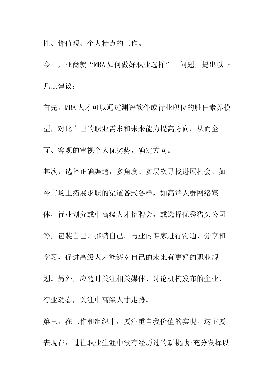 实现自我价值-做好职业规划_第2页