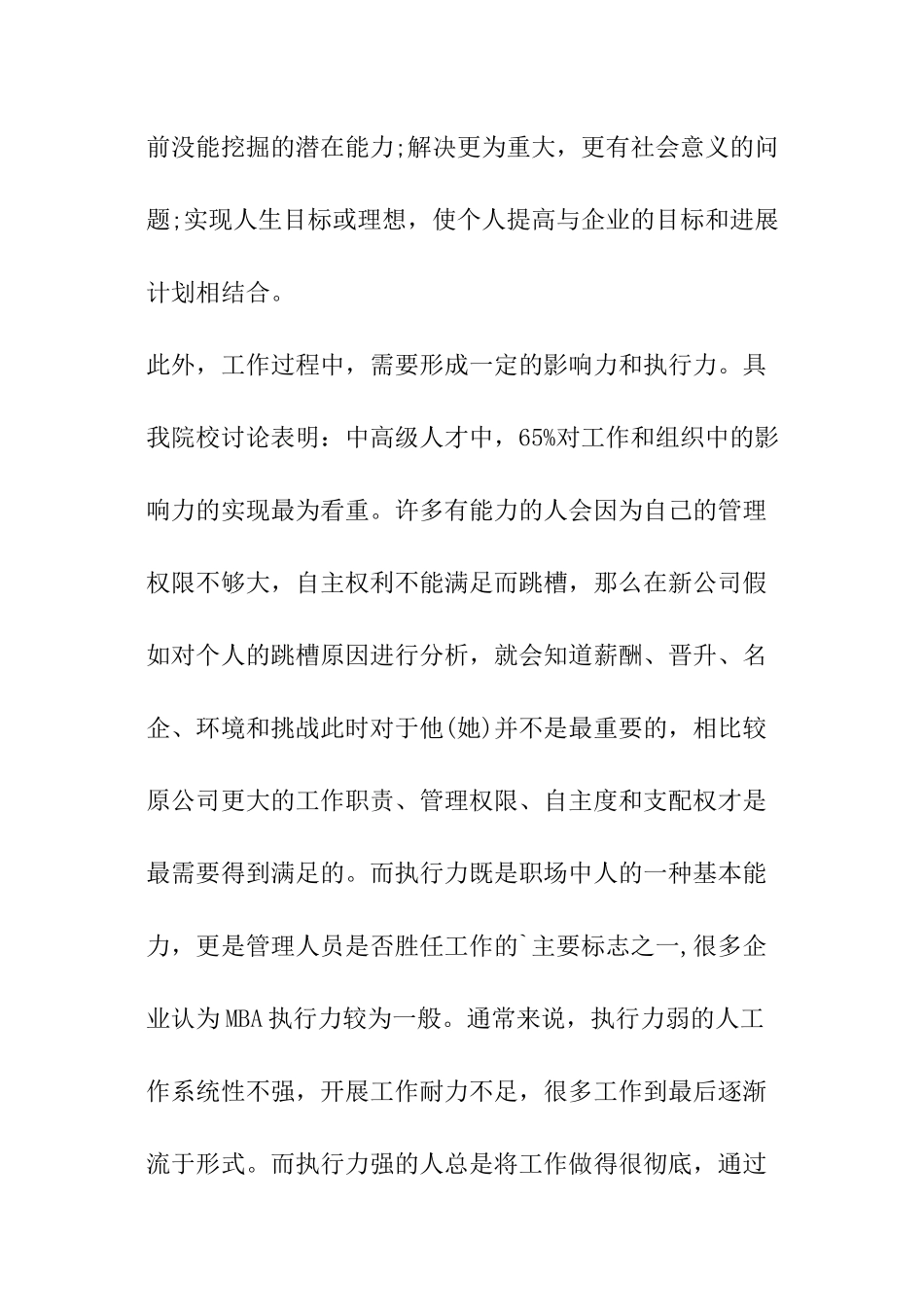 实现自我价值-做好职业规划_第3页