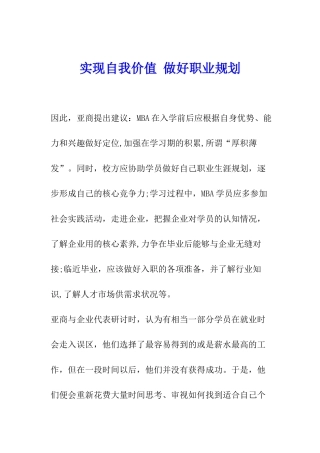 实现自我价值-做好职业规划