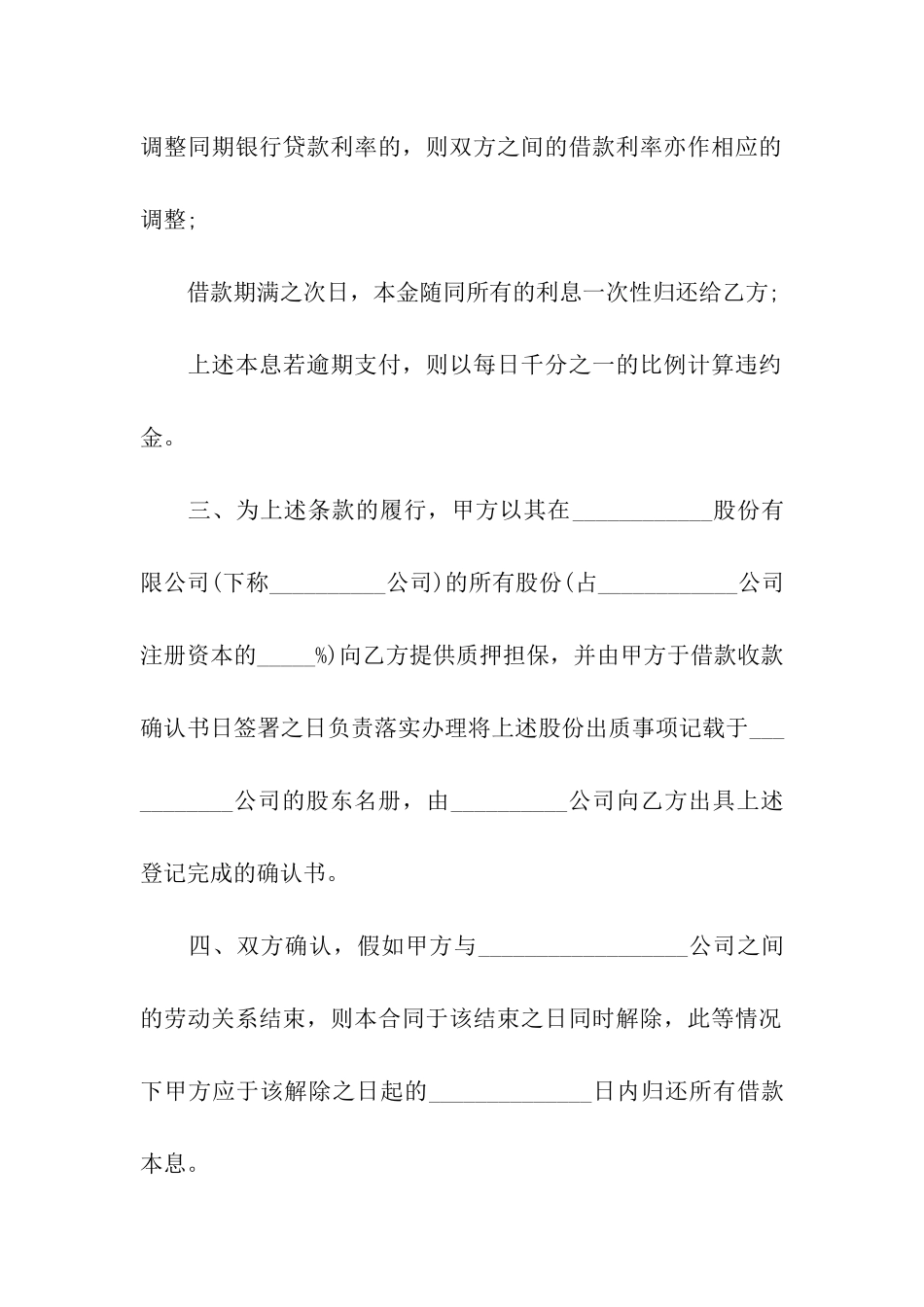 实用个人借款协议书范本_第2页