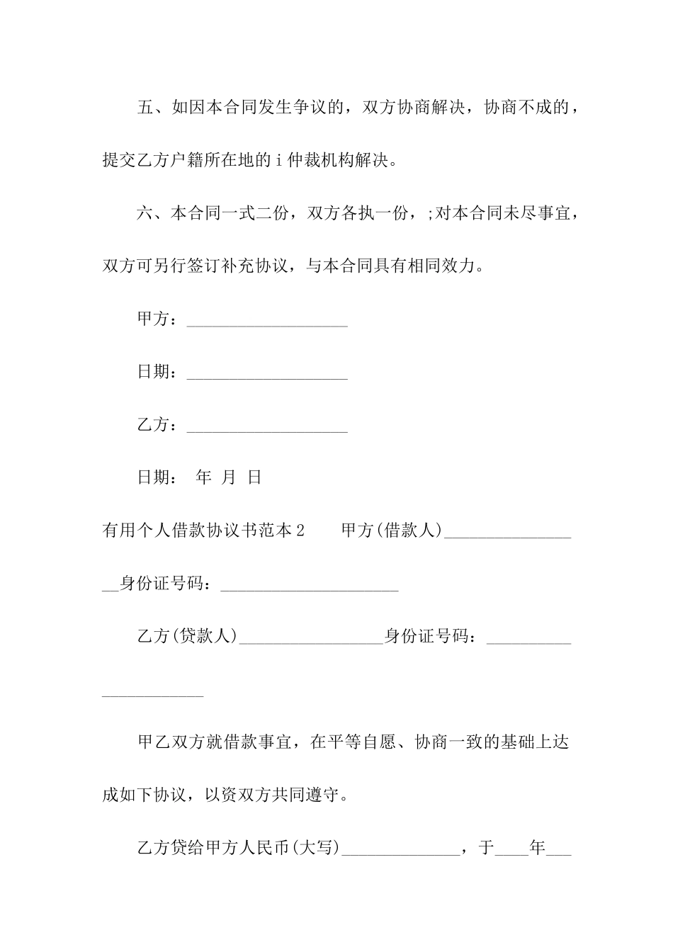 实用个人借款协议书范本_第3页