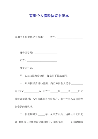 实用个人借款协议书范本