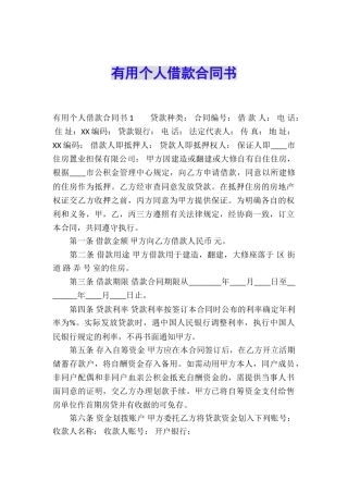 实用个人借款合同书
