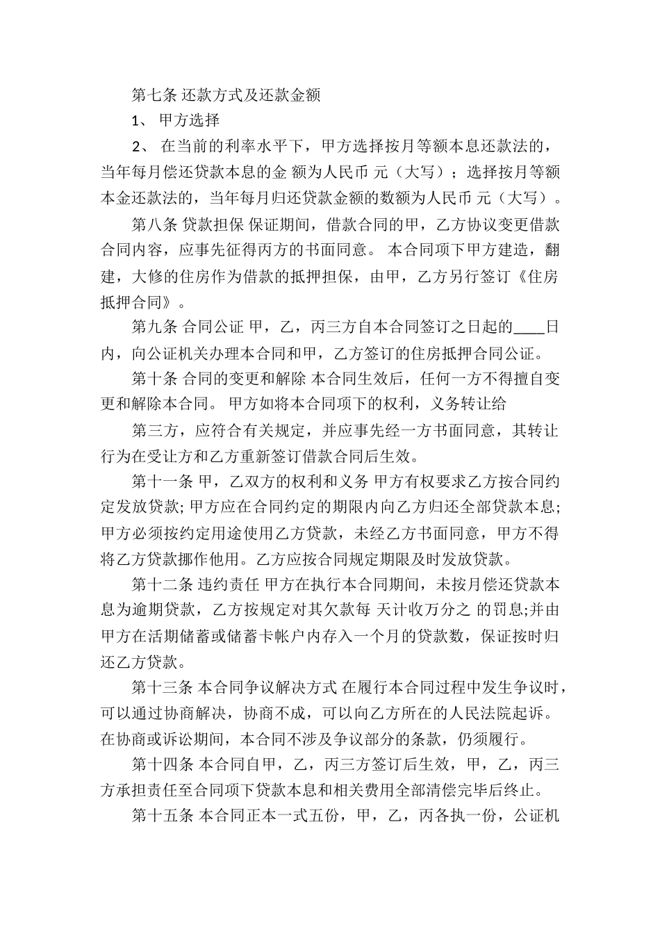 实用个人借款合同5篇_第2页