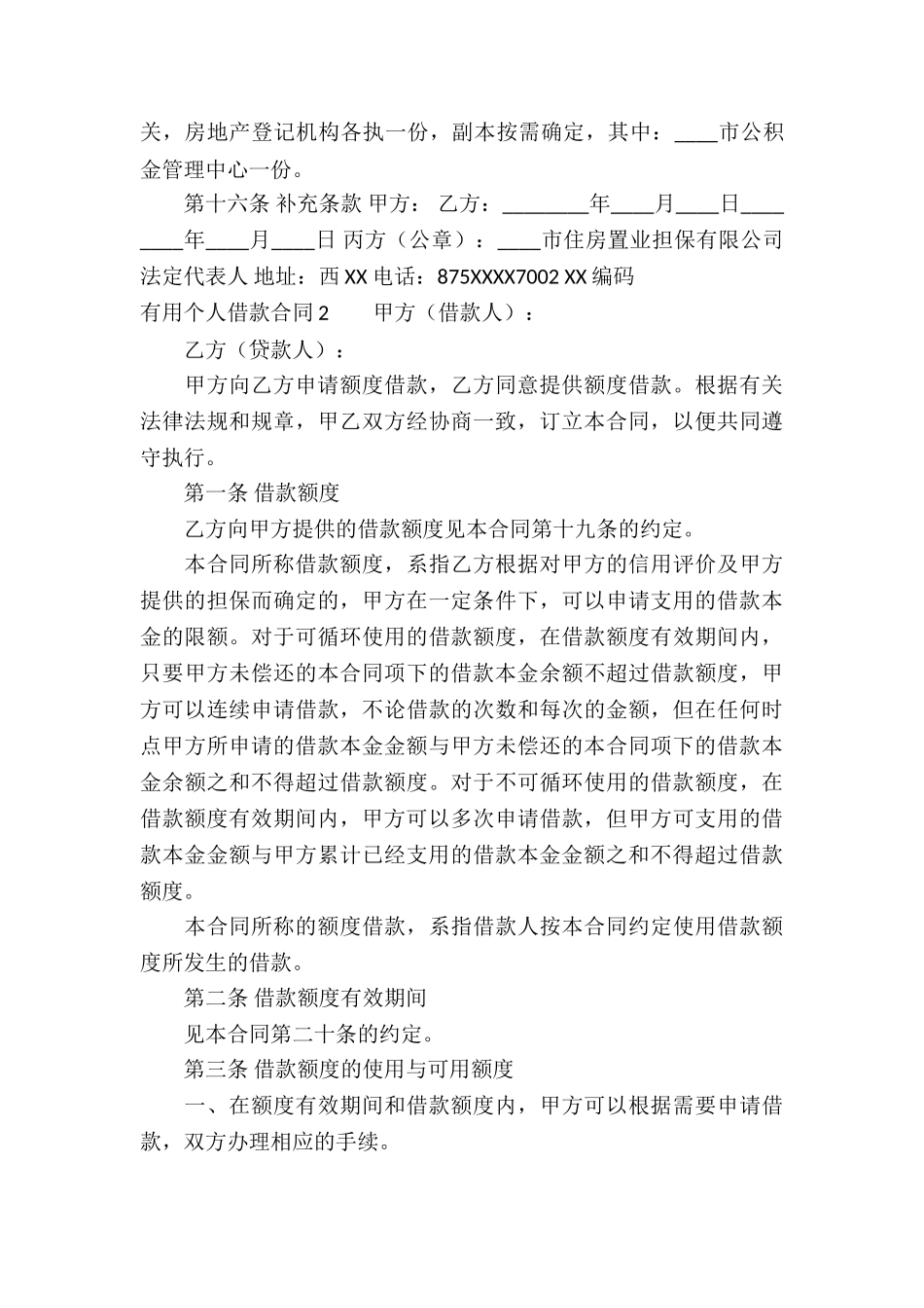 实用个人借款合同5篇_第3页