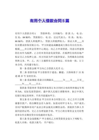 实用个人借款合同5篇