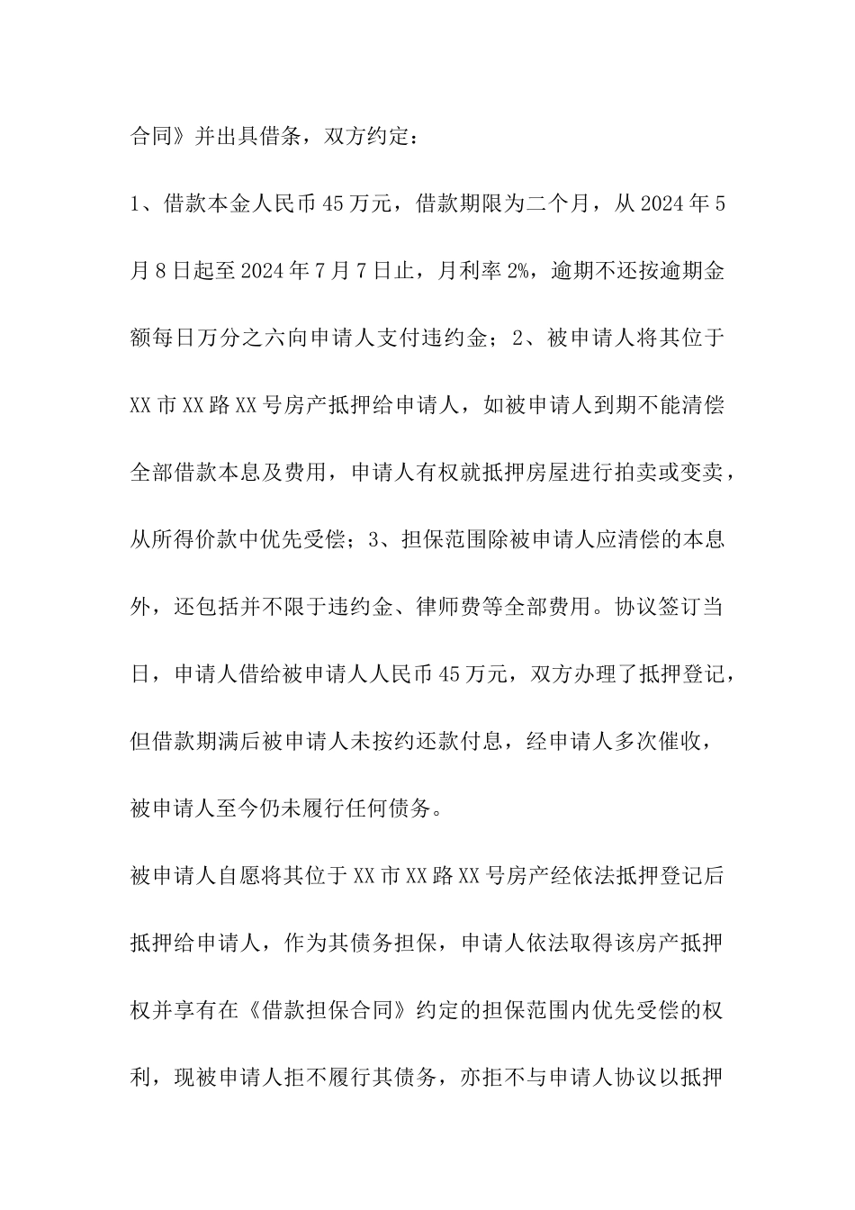 实现担保物权申请书范本_第2页