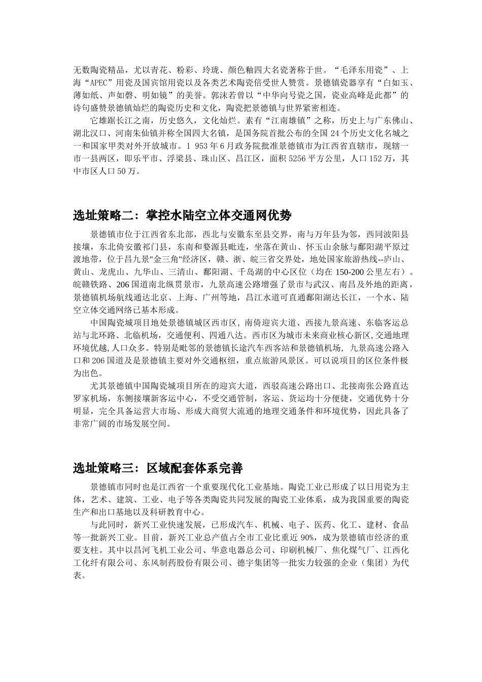香江景德镇中国陶瓷城策划指导_第2页
