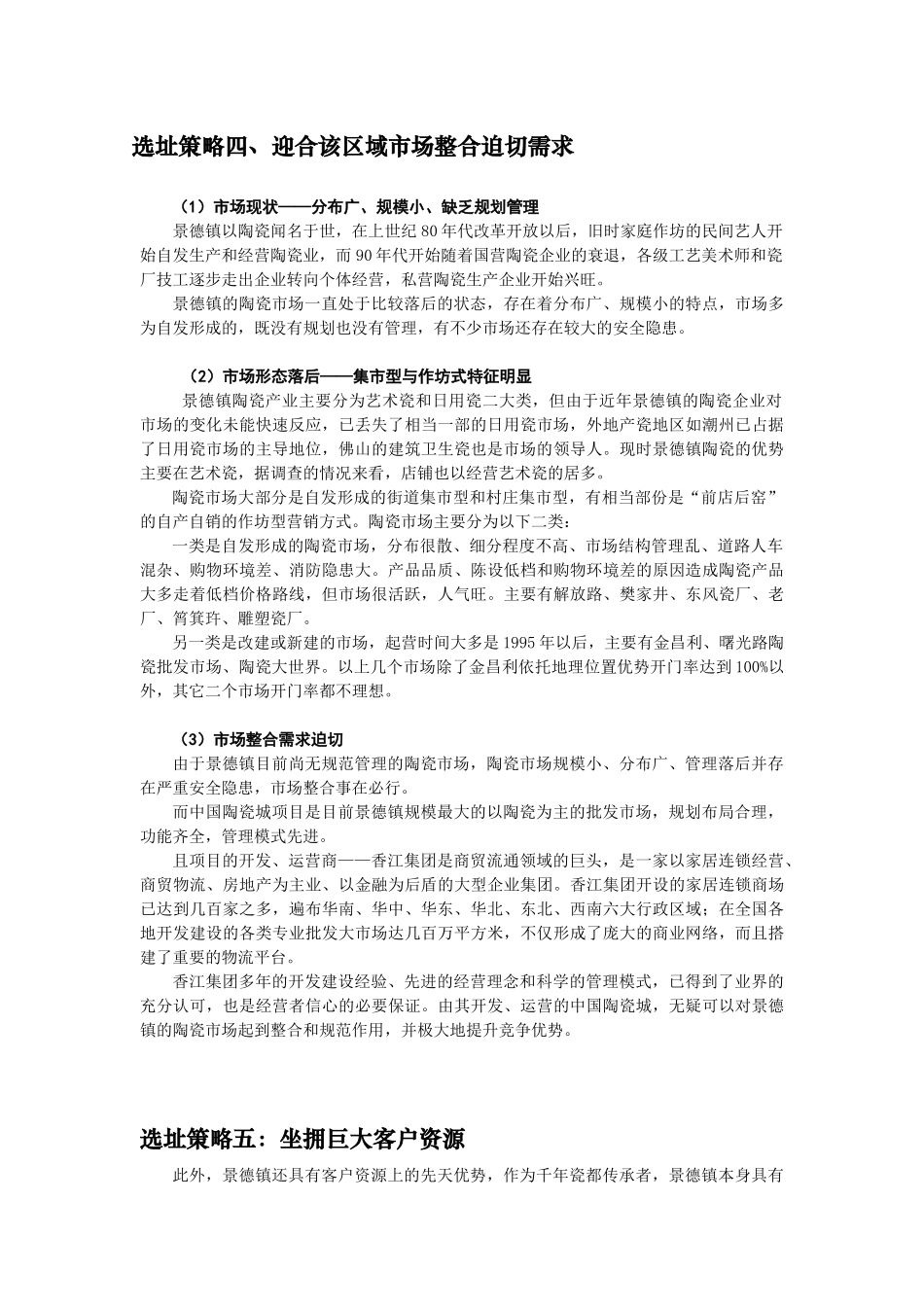 香江景德镇中国陶瓷城策划指导_第3页