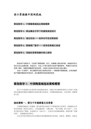 香江景德镇中国陶瓷城策划指导