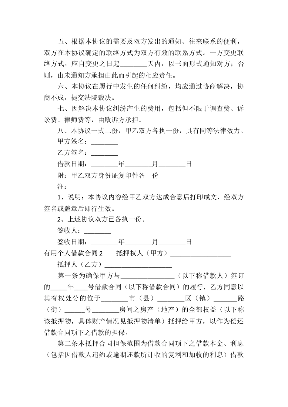 实用个人借款合同_第2页