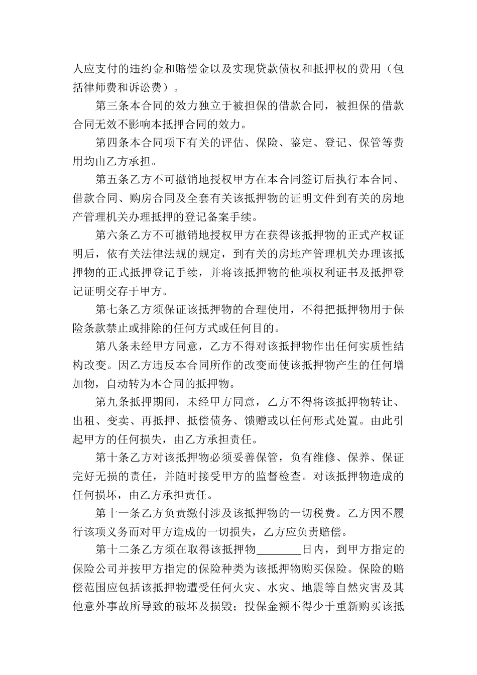实用个人借款合同_第3页