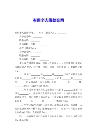 实用个人借款合同
