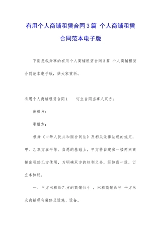 实用个人商铺租赁合同3篇-个人商铺租赁合同范本电子版