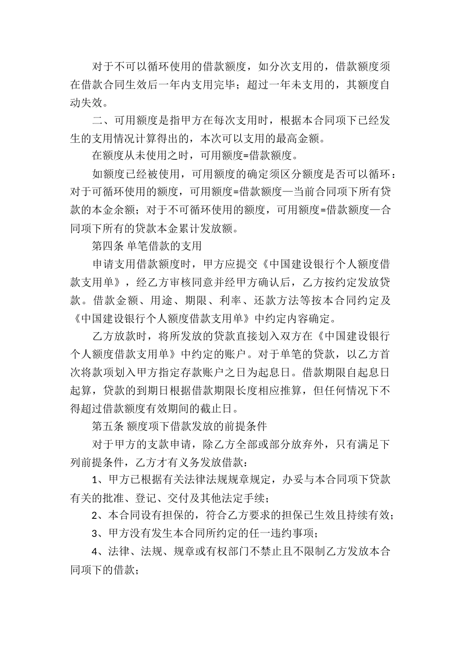 实用个人借款合同6篇_第2页