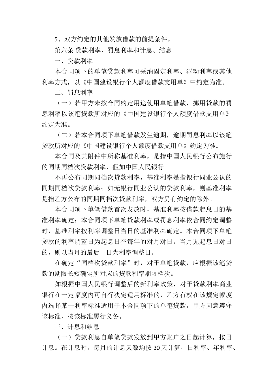 实用个人借款合同6篇_第3页