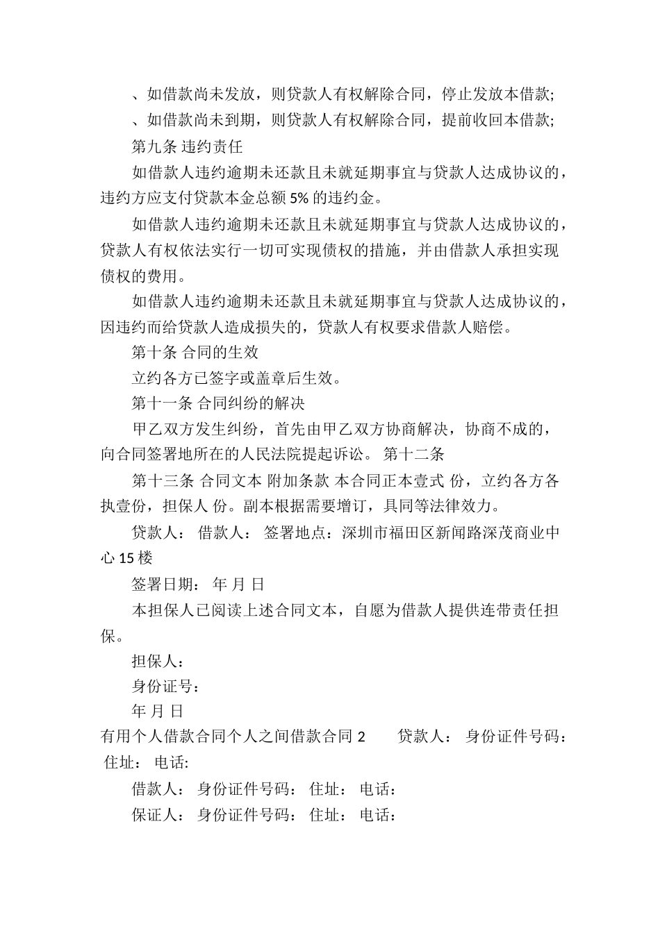 实用个人借款合同个人之间借款合同_第3页