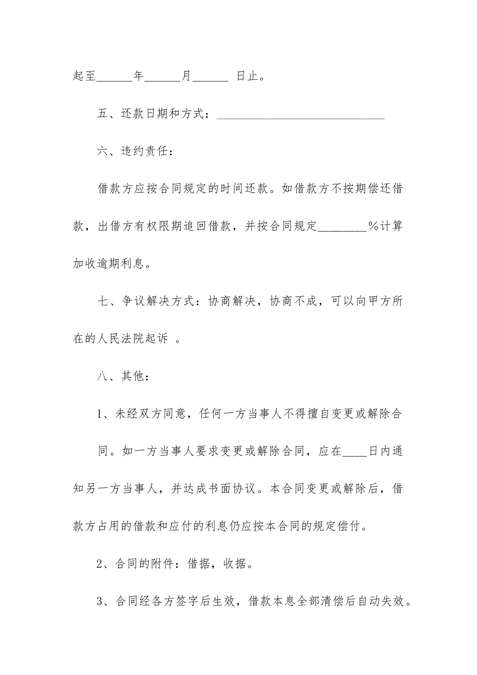 实用个人借款合同7篇-个人借款合同_第2页