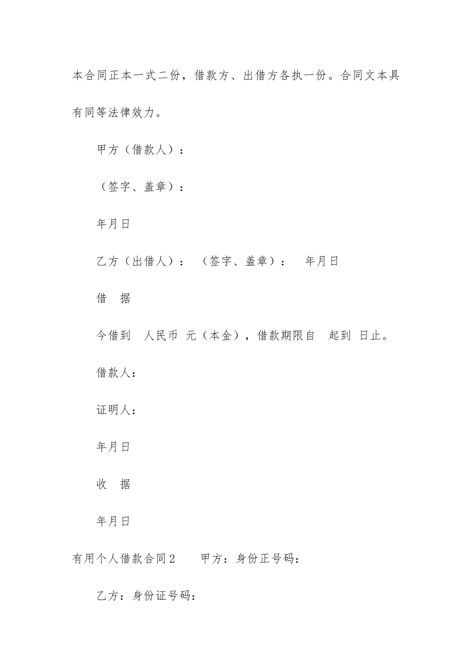 实用个人借款合同7篇-个人借款合同_第3页