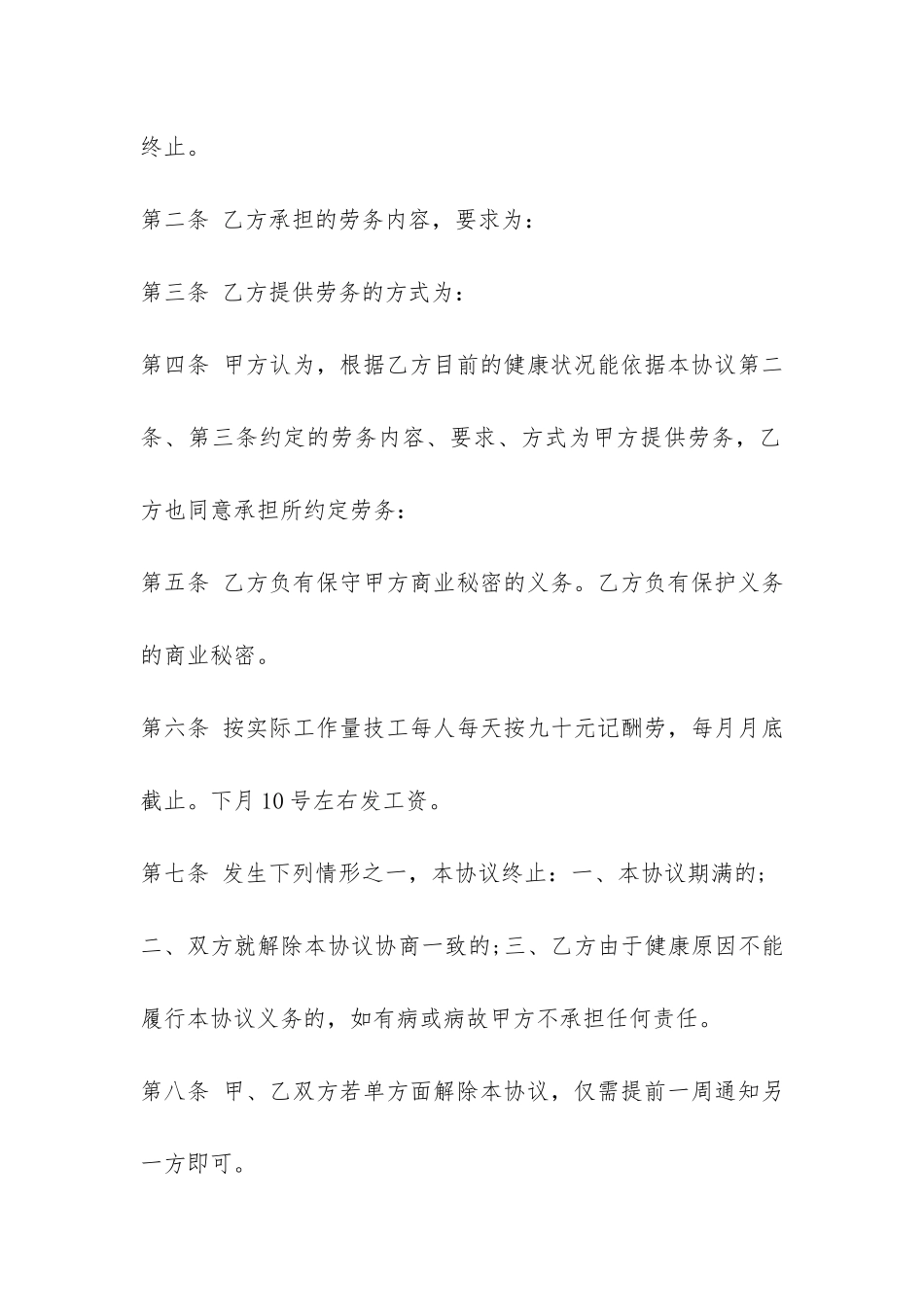 实用个人劳务承包合同协议书-_第2页