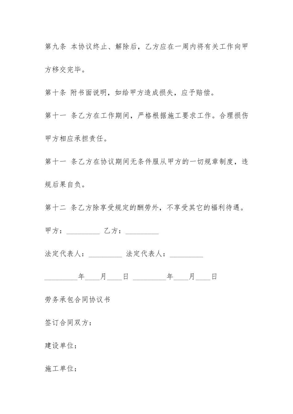 实用个人劳务承包合同协议书-_第3页