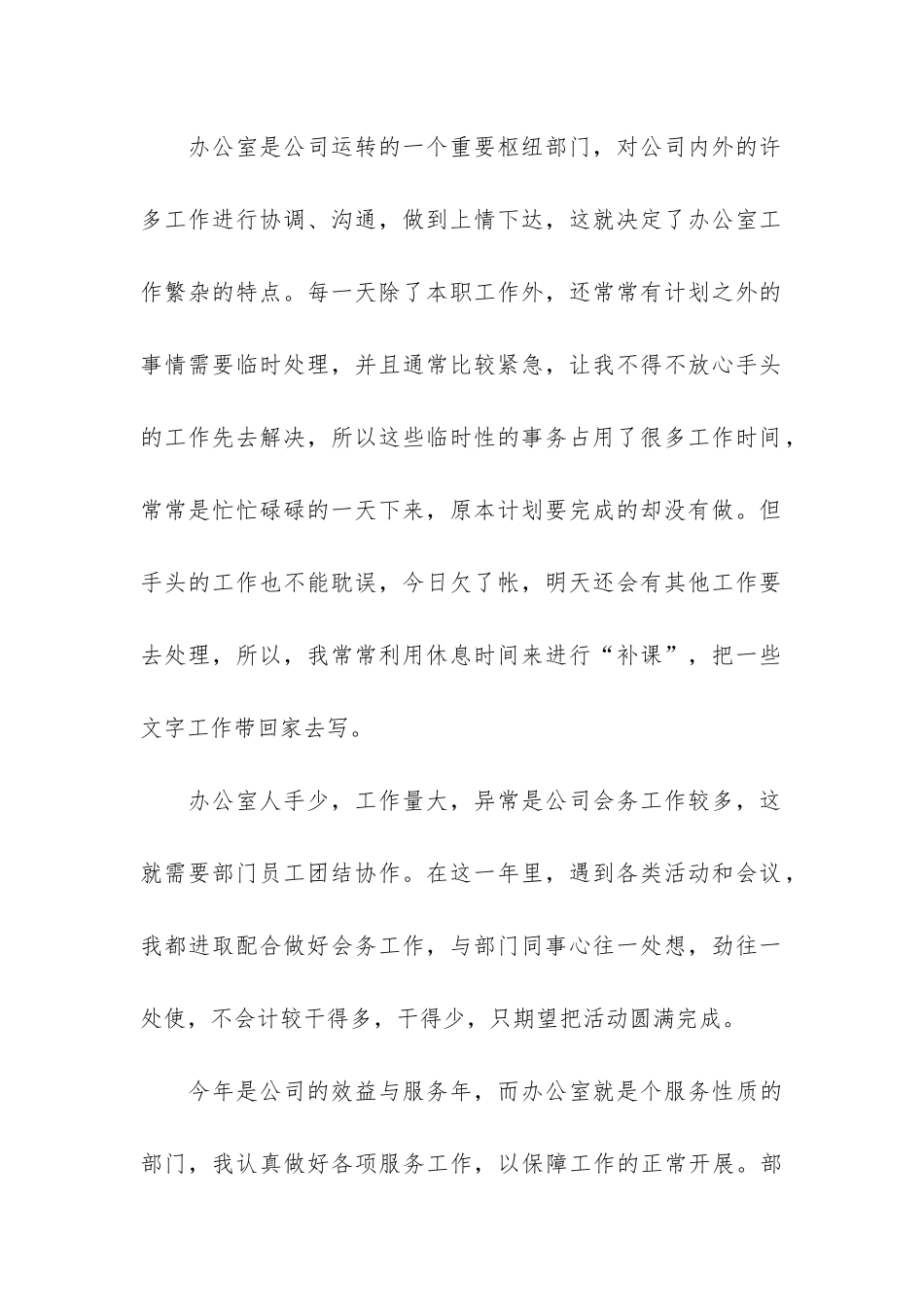 实用个人年终总结3篇-个人年终总结简洁_第2页