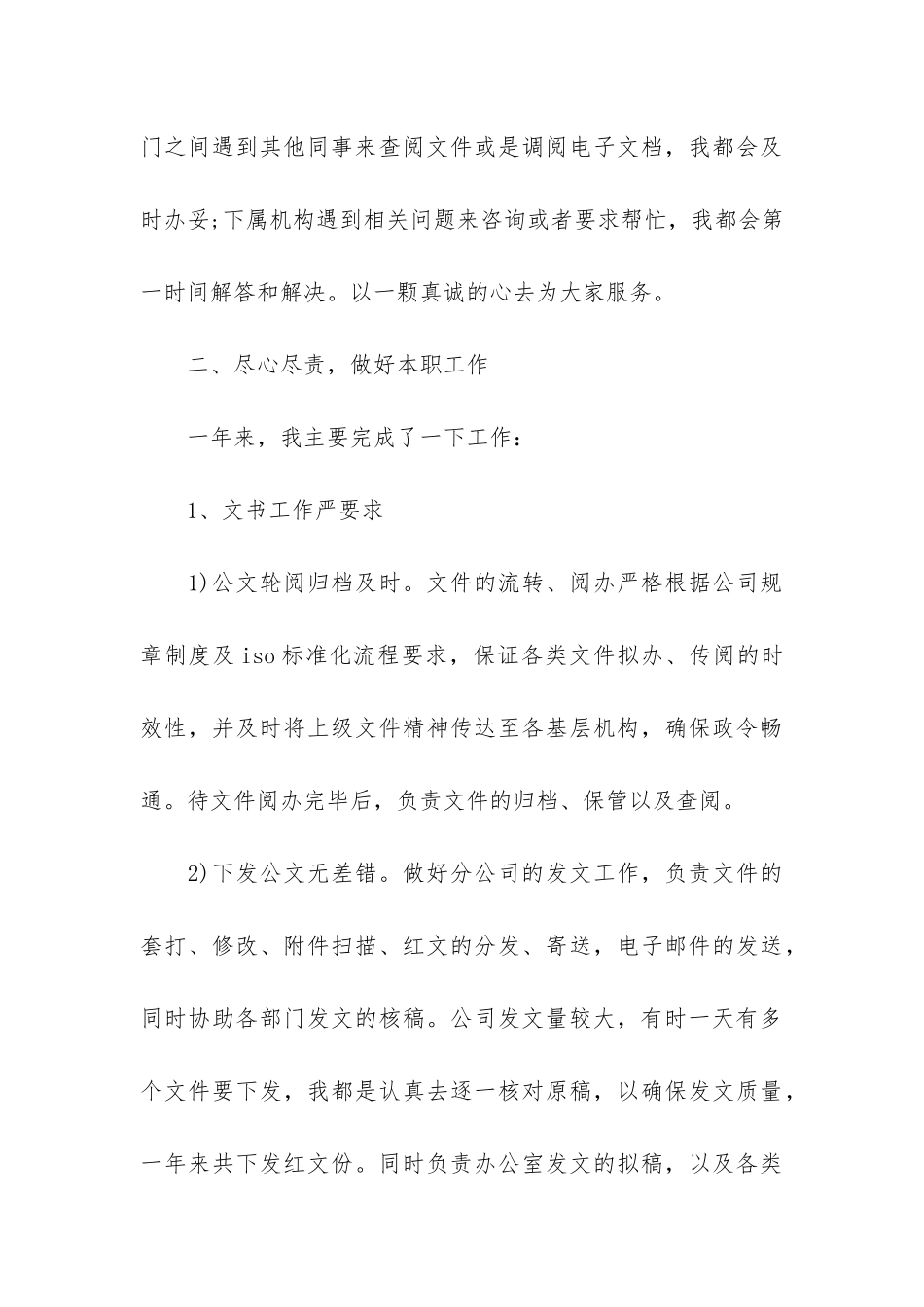 实用个人年终总结3篇-个人年终总结简洁_第3页