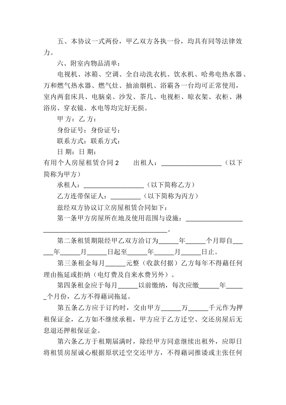 实用个人房屋租赁合同_第2页