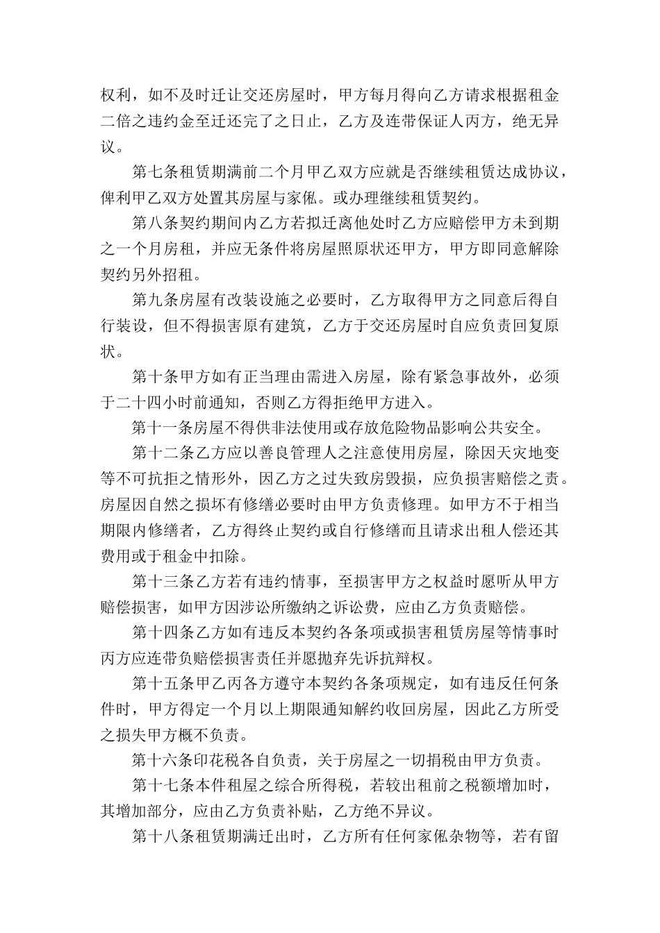 实用个人房屋租赁合同_第3页