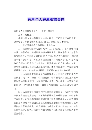 实用个人房屋租赁合同