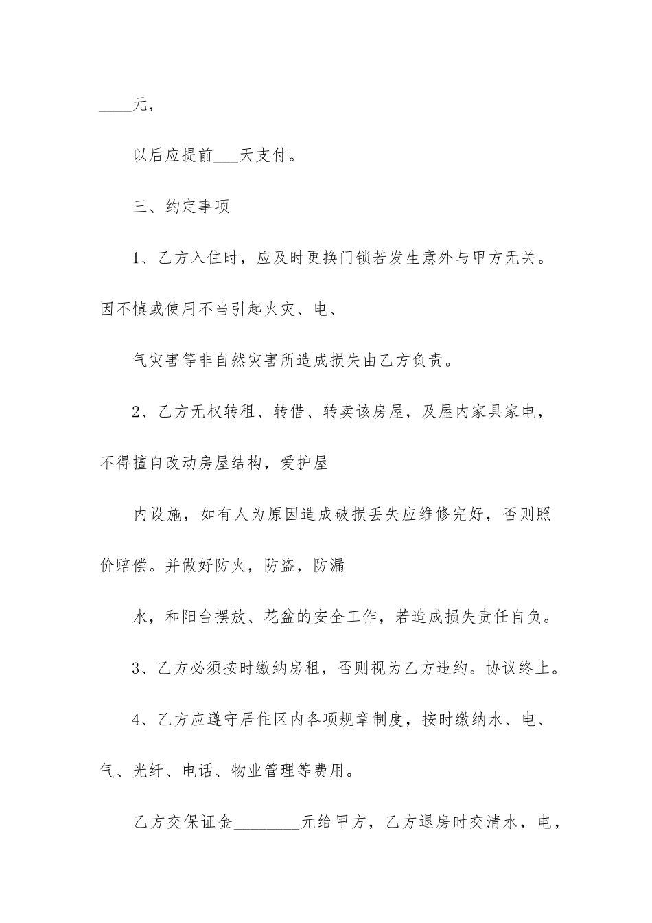 实用个人房屋租赁合同模板7篇_第2页