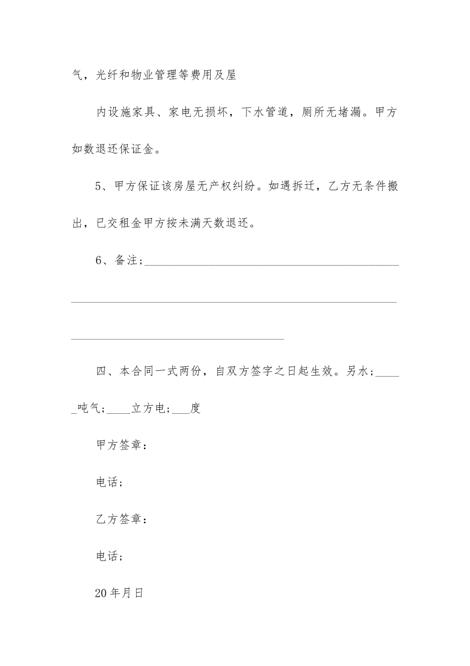 实用个人房屋租赁合同模板7篇_第3页