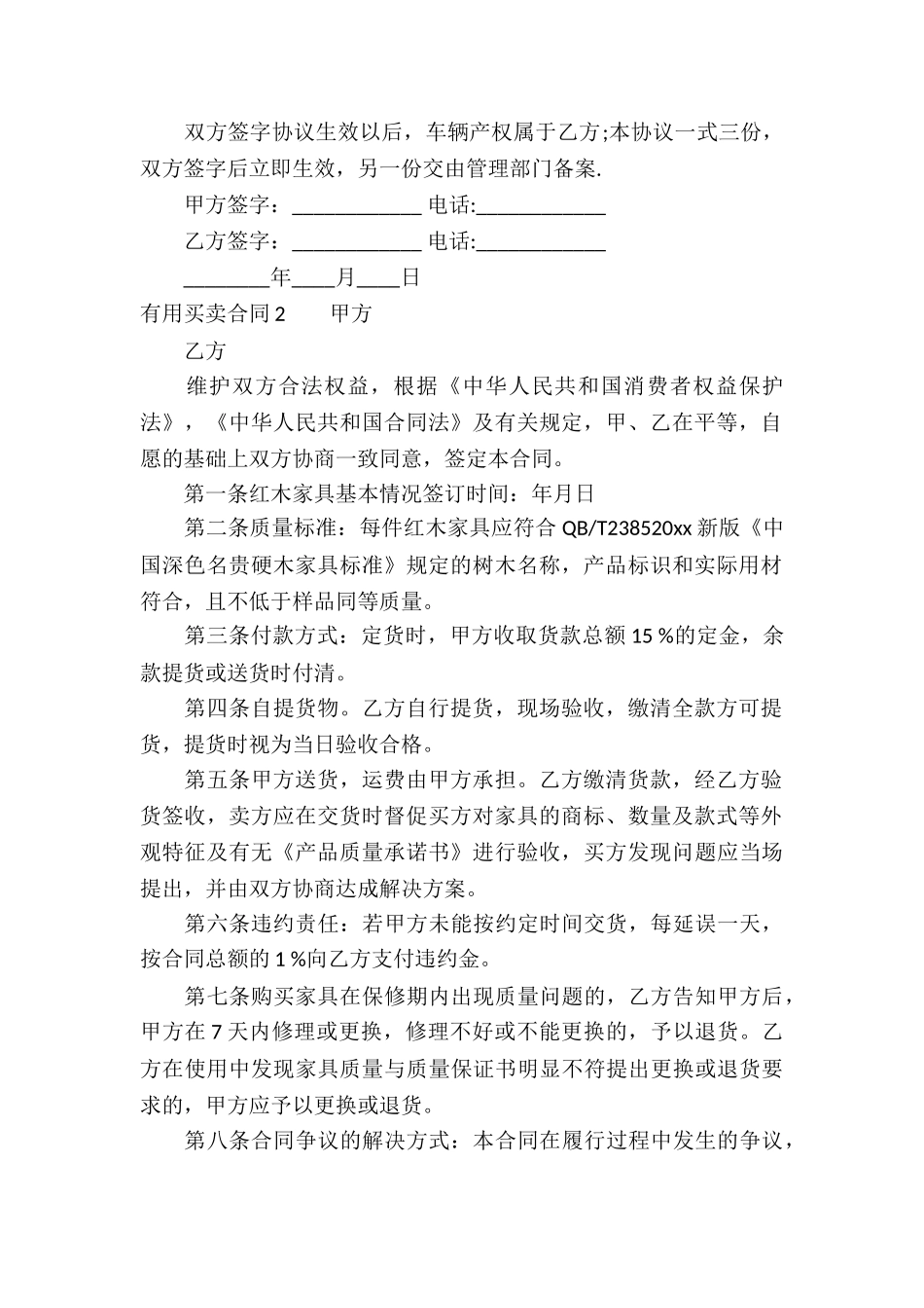 实用买卖合同_第2页