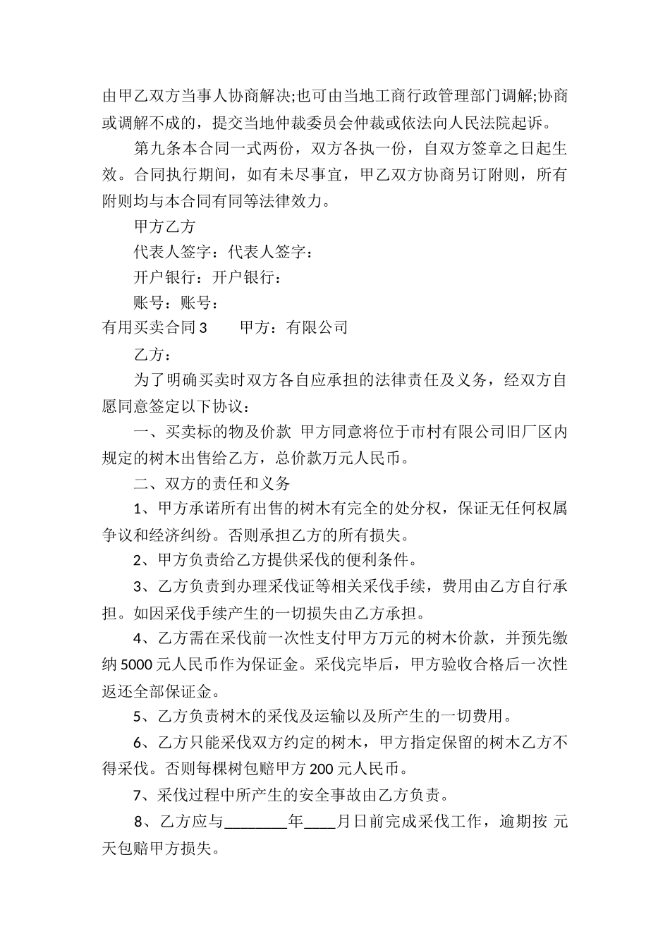 实用买卖合同_第3页
