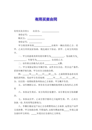 实用买卖合同