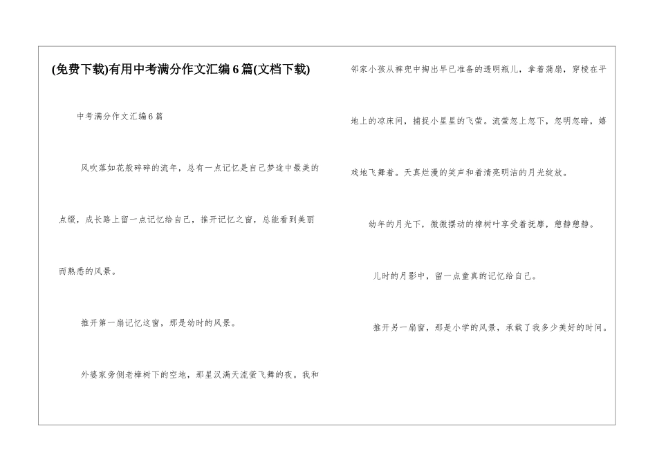 实用中考满分作文汇编6篇_第1页