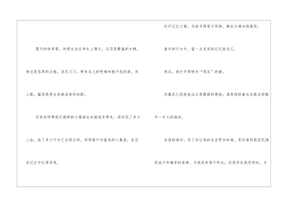 实用中考满分作文汇编6篇_第2页