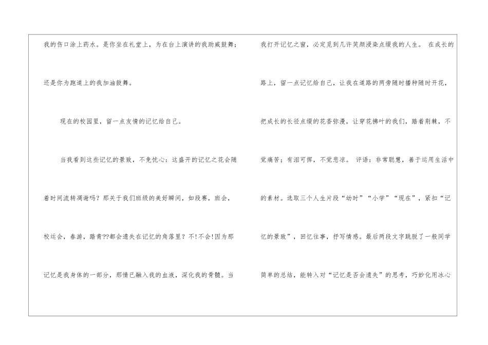 实用中考满分作文汇编6篇_第3页