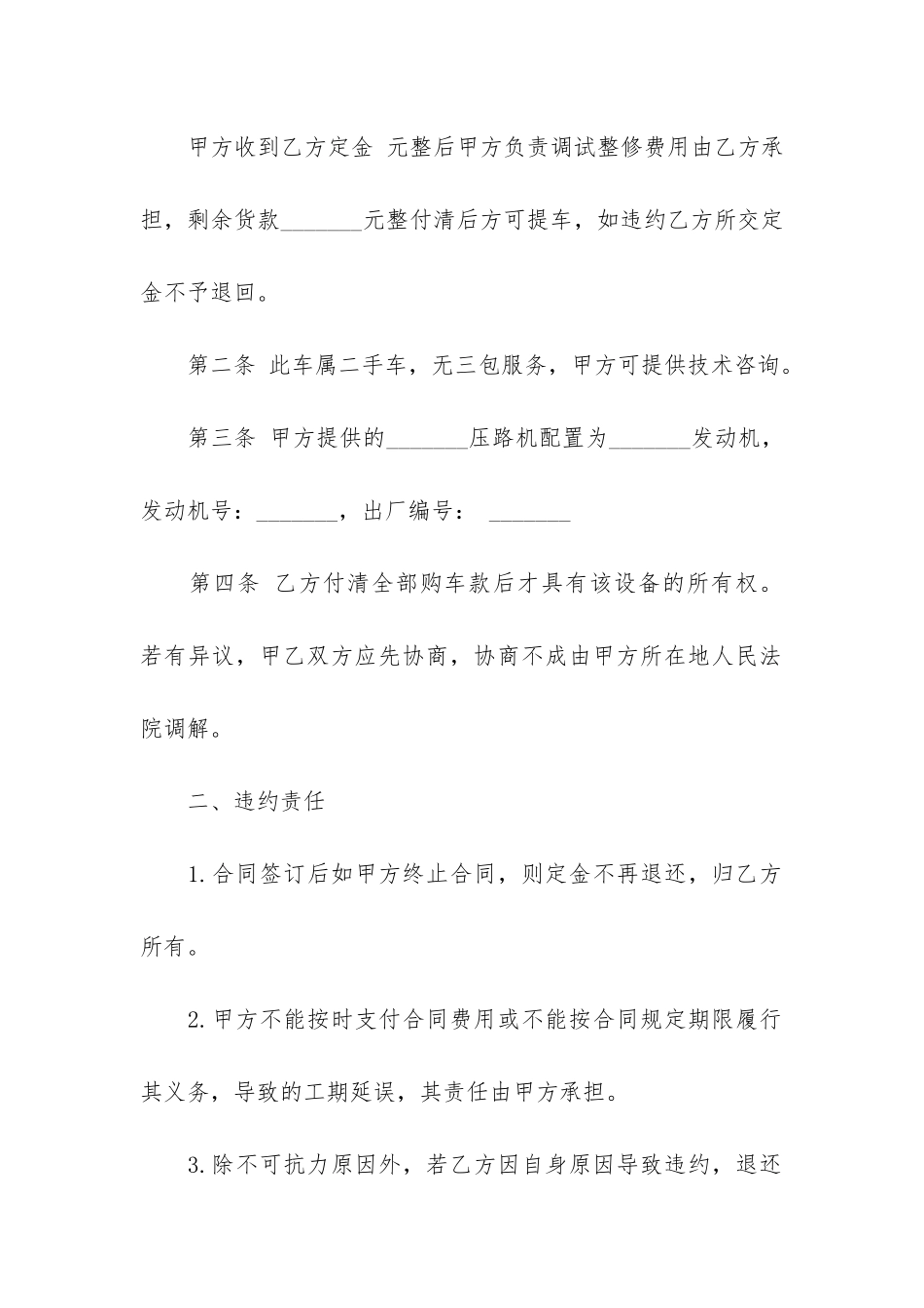 实用买卖合同5篇-建材买卖合同格式_第2页