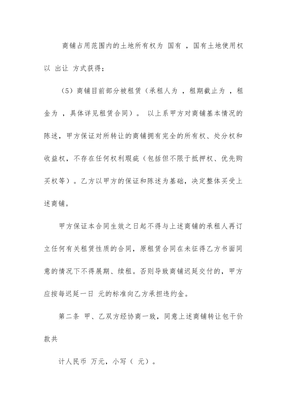 实用买卖合同4篇_第2页