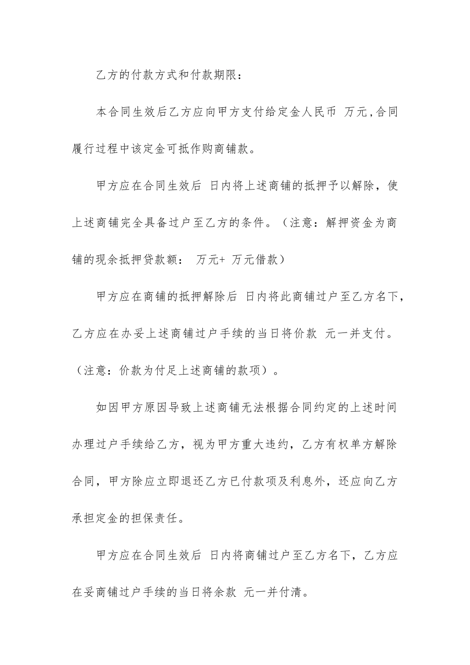 实用买卖合同4篇_第3页