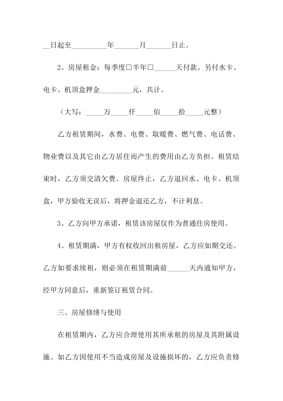 实用个人房屋租赁合同_第2页