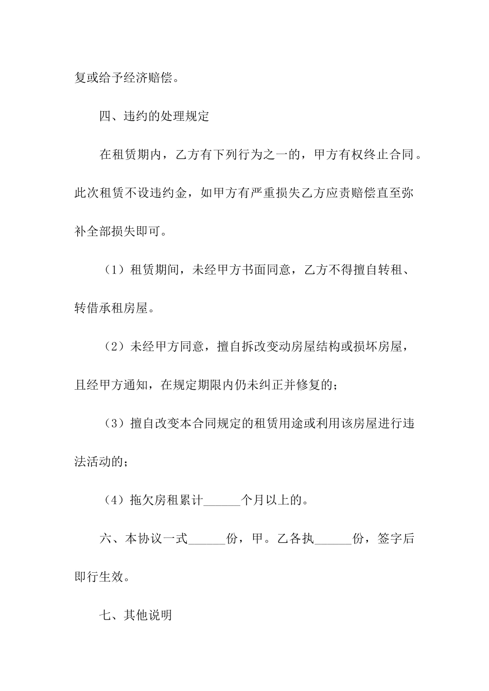 实用个人房屋租赁合同_第3页