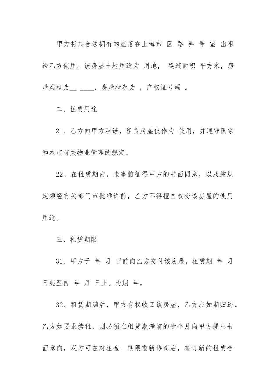 实用个人房屋租赁合同模板6篇-房屋个人租赁合同简单版_第2页