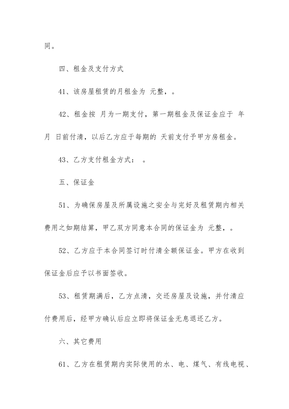 实用个人房屋租赁合同模板6篇-房屋个人租赁合同简单版_第3页