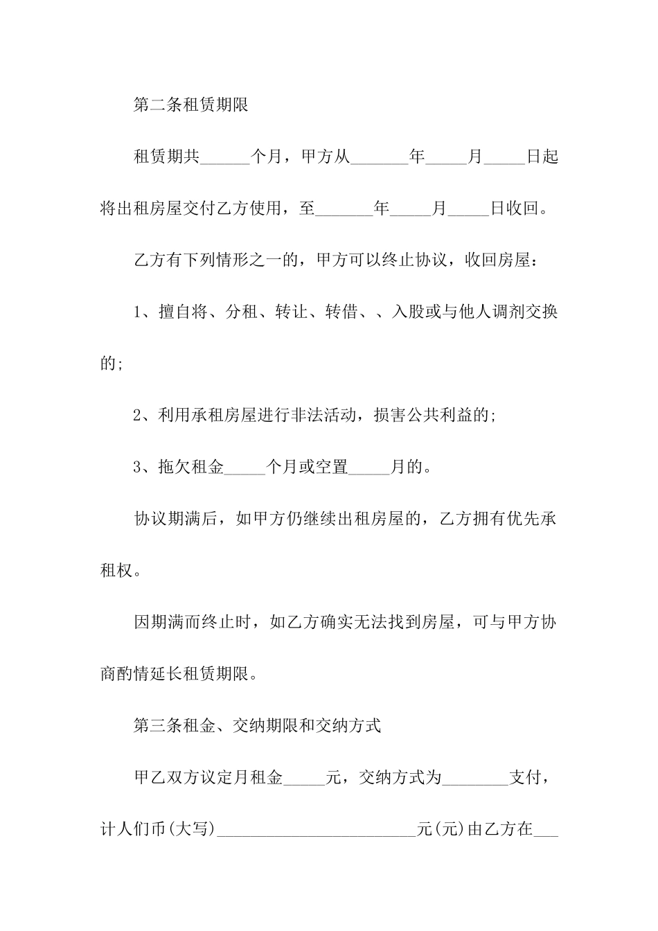 实用个人租房协议书_第2页
